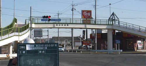 ＜架橋塗替補修施工＞八千代町　菅谷歩道橋